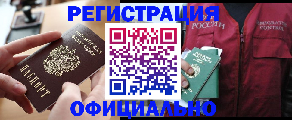 временная регистрация в Усть-Катаве